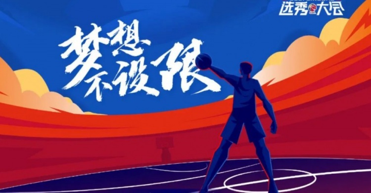 青岛日报：CBA选秀大会第三次落户青岛 初定于七月下旬举行