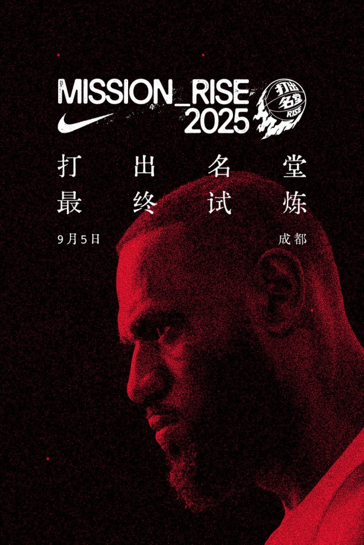 6点半开抢！耐克官宣詹姆斯中国行成都站免费门票将再次开启预约